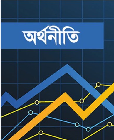 অর্থনীতি